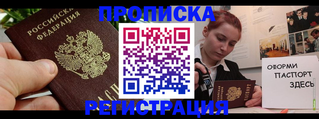 временная регистрация законно в Курске